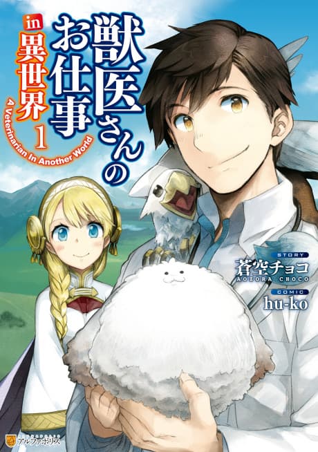 Capa de A Veterinarian in Another World