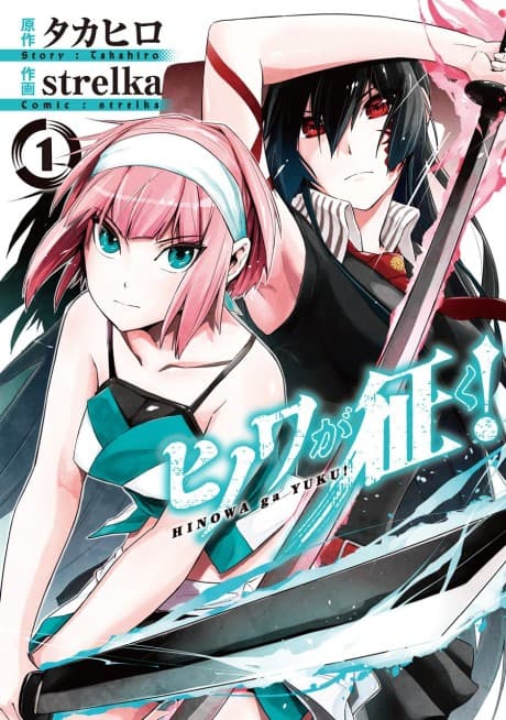 Capa de Hinowa ga CRUSH!