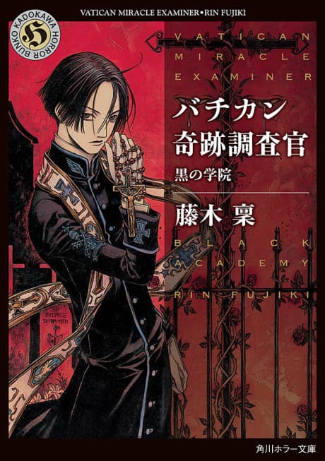 Capa de Vatican Kiseki Chousakan