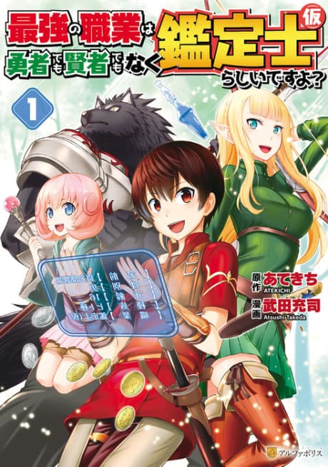 Capa de The strongest job is apparently not a hero or a sage, but an appraiser (provisional)!