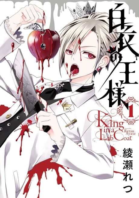 Capa de Hakui no Ousama