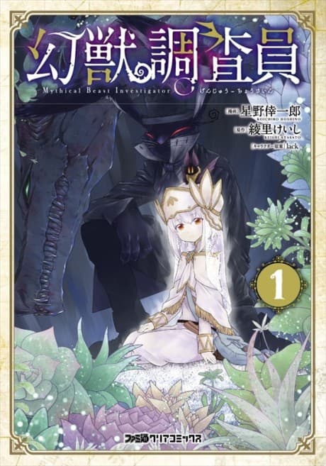Capa de Mythical Beast Investigator