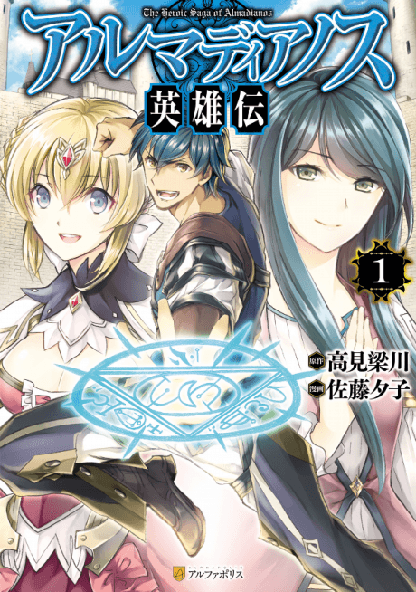 Capa de Almadianos Eiyuuden