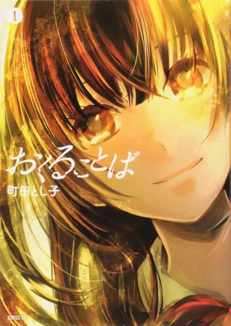 Capa de Okuru Kotoba