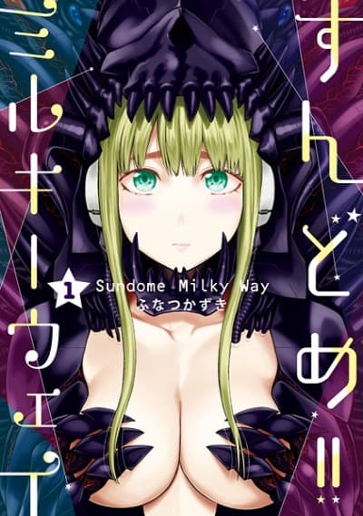 Capa de Sundome!! Milky Way