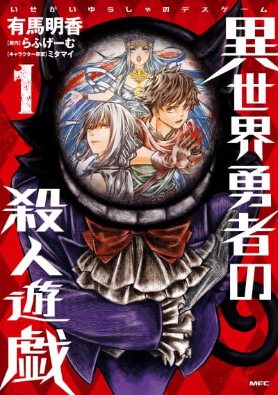 Capa de Isekai Yuusha no Satsujin Yuugi