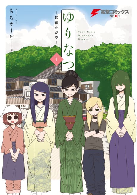 Capa de Yuri Natsu: Minshuku Kagaya