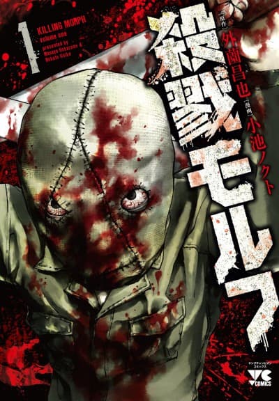 Capa de Satsuriku Morph