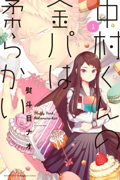 Capa de Nakamura-kun no Kinpa wa Yawarakai