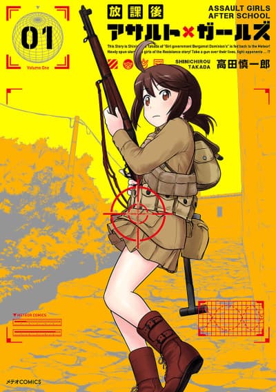 Capa de Houkago Assault Girls