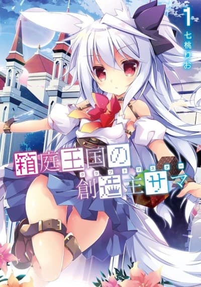 Capa de Hakoniwa Oukoku no Souzoushu-sama