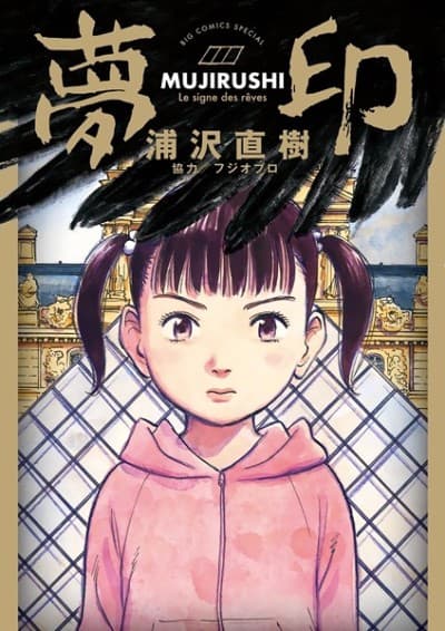 Capa de Mujirushi