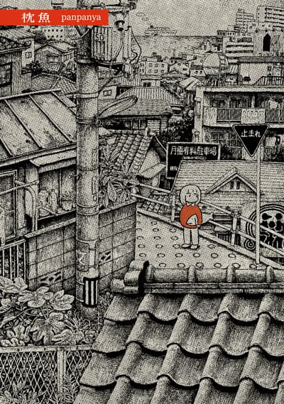 Capa de Makura Uo