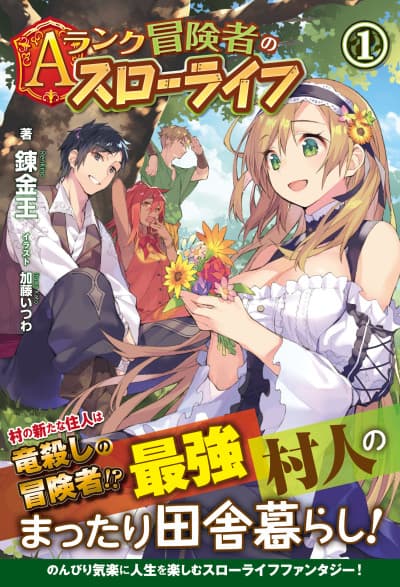 Capa de A Rank Boukensha no Slow Life