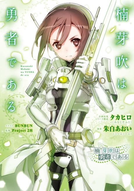 Capa de Kusunoki Mebuki wa Yuusha de Aru