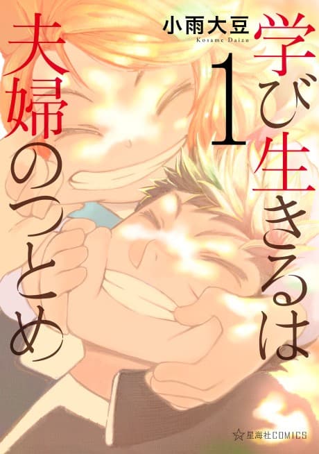 Capa de Manabi Ikiru wa Fuufu no Tsutome