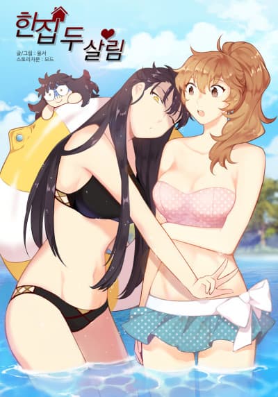Capa de Another Face of Roommate