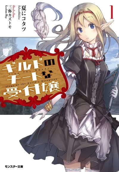 Capa de Guild no Cheat na Uketsukejou