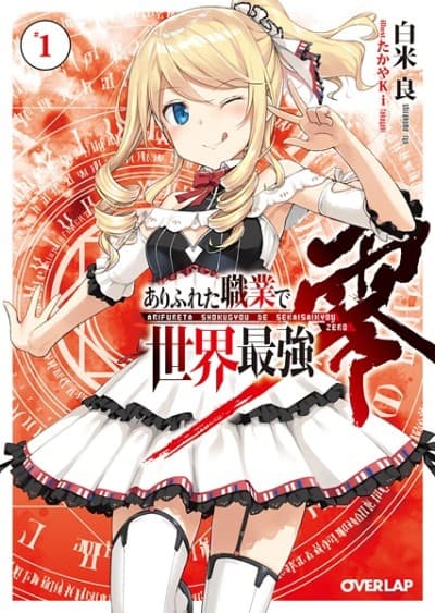Capa de Arifureta: From Commonplace to World’s Strongest Zero