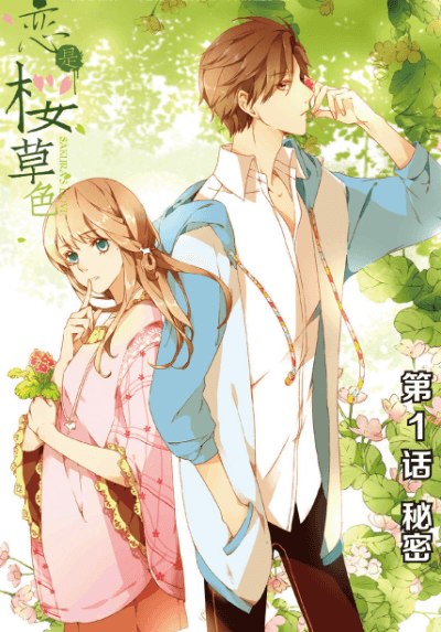 Capa de Love Like Cherry Blossoms
