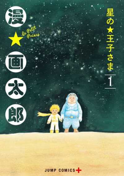 Capa de Hoshi no Ouji-sama