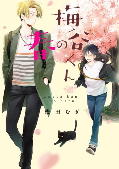 Capa de Umeya-kun no Haru