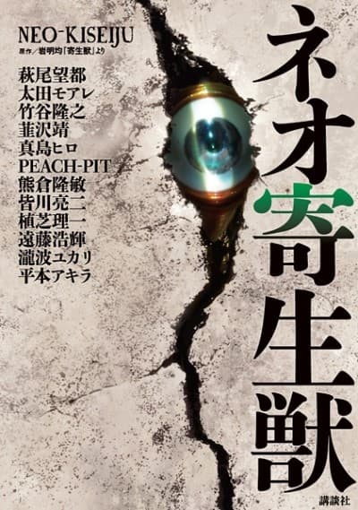 Capa de Neo Parasyte m
