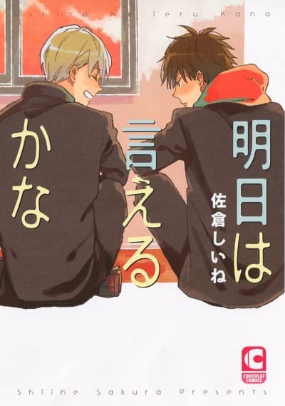 Capa de Ashita wa Ieru Kana