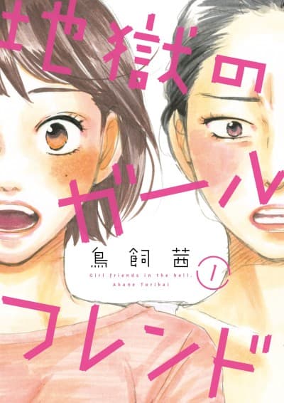 Capa de Jigoku no Girlfriend