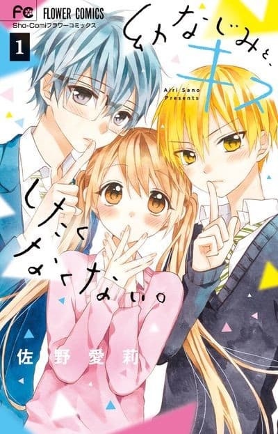 Capa de Osananajimi to, Kiss shitakunakunai.
