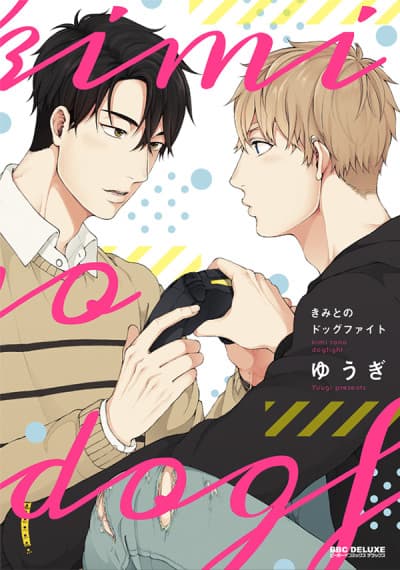 Capa de Kimi to no Dogfight