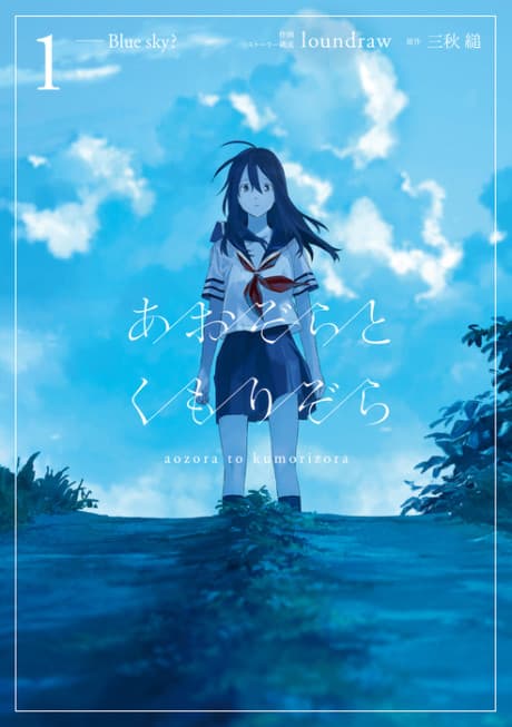 Capa de Aozora to Kumorizora