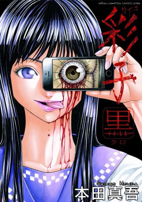Capa de Saiko Kuro