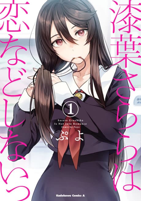 Capa de Urushiha Sarara wa Koi nado shinai