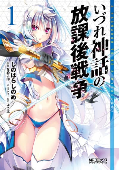 Capa de Izure Shinwa no Ragnarok