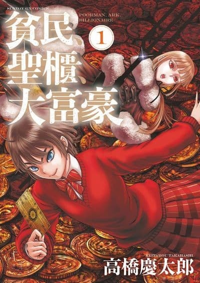Capa de Hinmin, Seihitsu, Daifugou