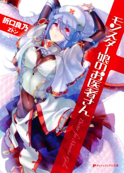 Capa de Monster Girl Doctor