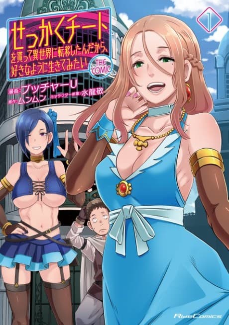 Capa de Might as Well Cheat: I Got Transported to Another World Where I Can Live My Wildest Dreams!