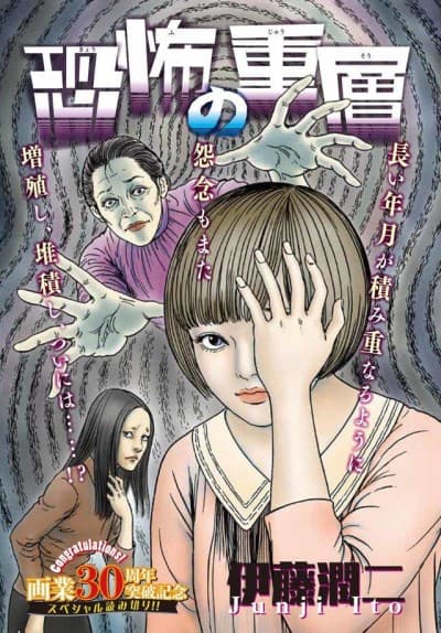 Capa de Kyoufu no Juusou