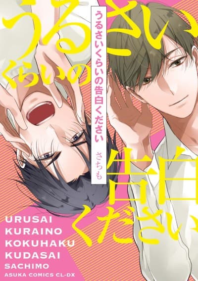 Capa de Urusai Kurai no Kokuhaku Kudasai
