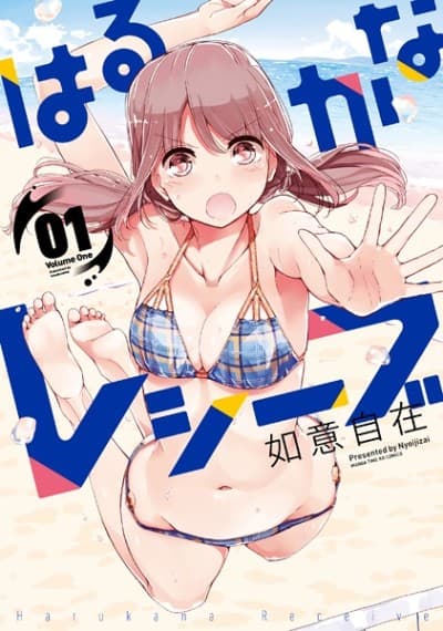 Capa de Harukana Receive