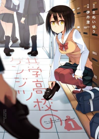 Capa de Kyougaku Koukou no Genjitsu