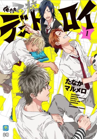 Capa de Oretachi Majikou Destroy