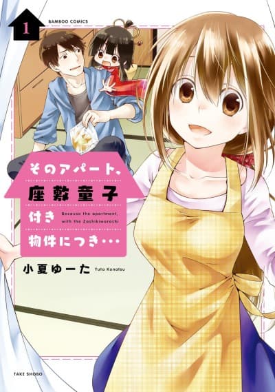 Capa de Sono Apato, Zashikiwarashi-Tsuki Bukken ni Tsuki...