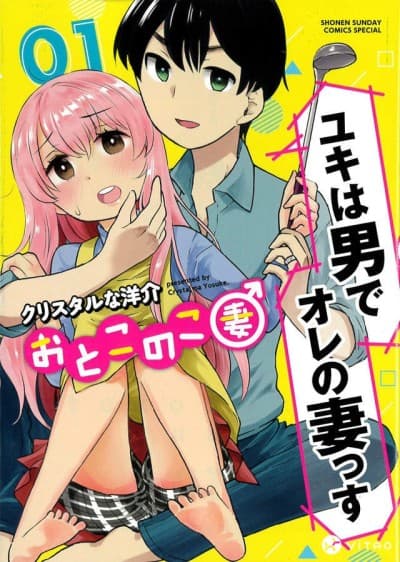 Capa de Otokonoko Tsuma
