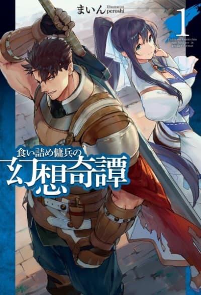 Capa de The Strange Adventure of a Broke Mercenary