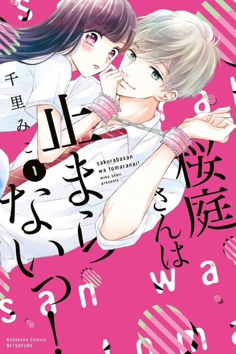 Capa de Sakuraba-san wa Tomaranai!