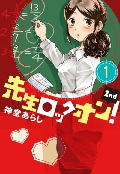 Capa de Sensei Lock On! 2nd