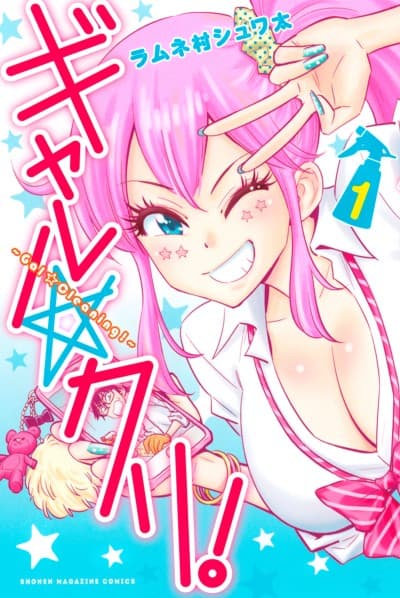Capa de Gal☆Kuri!