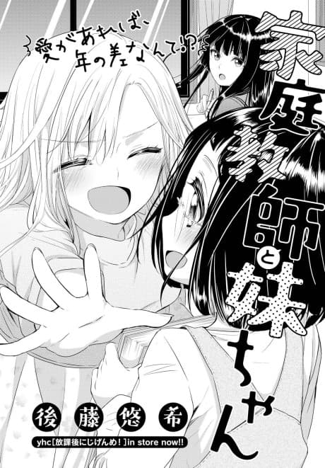 Capa de Katei Kyoushi to Imouto-chan